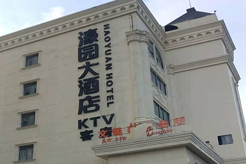 雅安濠园会KTV消费价格